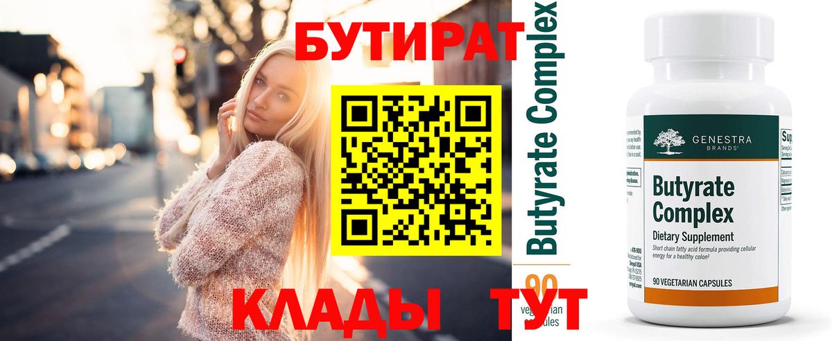 Бутират  БУТИРАТ BDO 33%  Вход с VPN  Лысьва 
