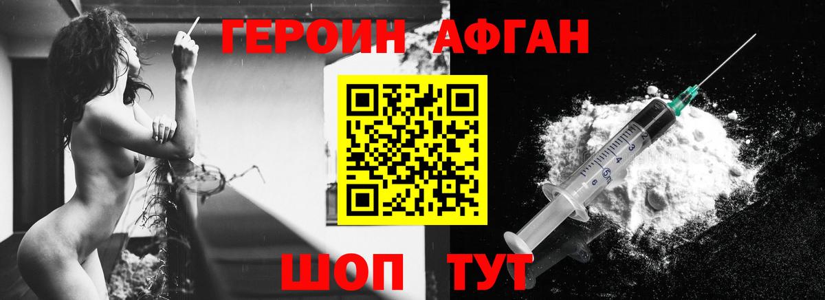 Героин хмурый Лысьва